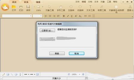 极速PDF编辑器下载-极速PDF编辑器v2.0.1.1破解版
