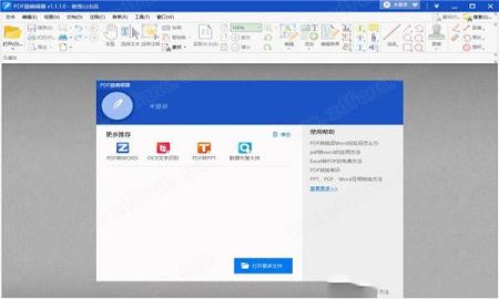 PDF猫编辑器下载-PDF猫编辑器v2.0.0.0官方版