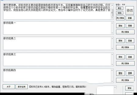 pp论文修改助手下载-pp论文修改助手v3.6绿色版