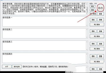 pp论文修改助手下载-pp论文修改助手v3.6绿色版