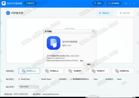 转换pdf文件的工具下载-烁光PDF转换器v1.1.6.4免注册激活版