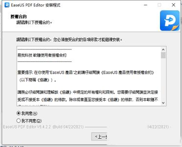 pdf转换软件下载-EaseUS PDF Editor prov5.4.1.0408破解版