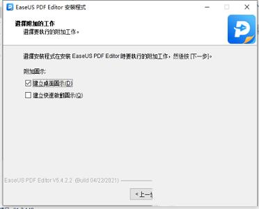pdf转换软件下载-EaseUS PDF Editor prov5.4.1.0408破解版