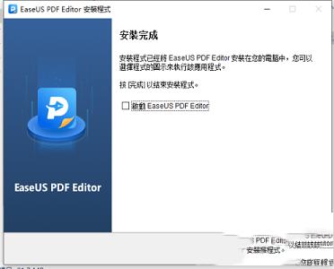 pdf转换软件下载-EaseUS PDF Editor prov5.4.1.0408破解版