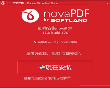 挑剔的pdf编辑软件下载-NovaPDF 11v11.0破解版