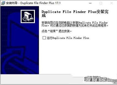 重复文件快速查找软件下载-Duplicate File Finder Plus 17v17.1中文破解版