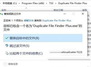重复文件快速查找软件下载-Duplicate File Finder Plus 17v17.1中文破解版