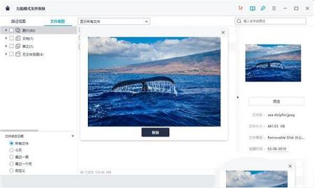 万兴恢复专家下载-万兴恢复专家v4.0.3.8官方版