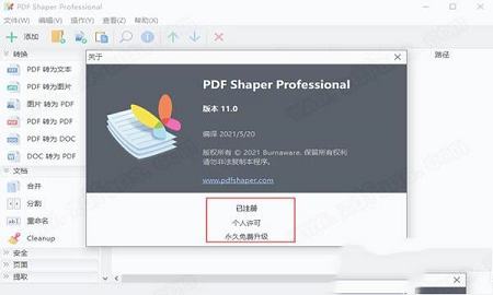 PDF文件处理软件下载-PDF Shaper Professional 11中文破解版