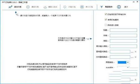PPT打包器