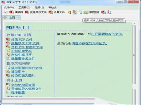 PDF补丁丁下载-PDF补丁丁v0.6.2.3572绿色免费版