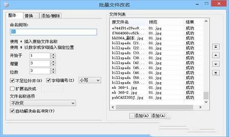 好压批量文件改名
