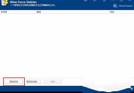 强制删除文件工具下载-Wise Force Deleter(强制删除文件工具)v1.49.51绿色中文版