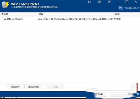 强制删除文件工具下载-Wise Force Deleter(强制删除文件工具)v1.49.51绿色中文版
