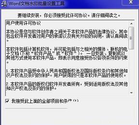 Word文档水印批量设置工具下载-Word文档水印批量设置工具v2.0 免费版