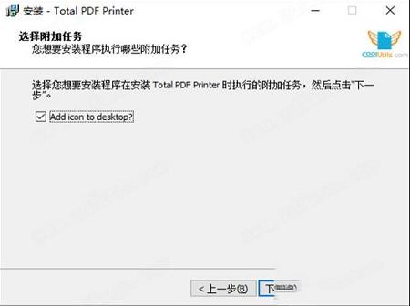 Total PDF Printer下载-Total PDF Printerv4.1.0.47中文破解版
