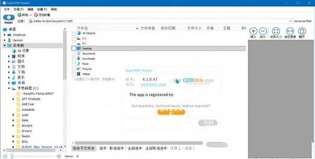 Total PDF Printer下载-Total PDF Printerv4.1.0.47中文破解版