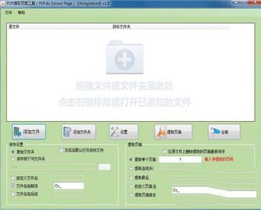 PDF页面提取工具下载-PDF页面提取工具v2.0官方版