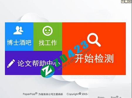 Paperpass下载-Paperpassv1.0.0.4绿色免费版