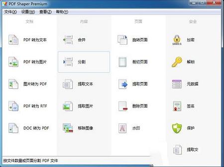 PDF Shaper Premium中文绿色版