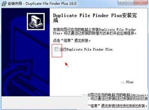 Duplicate File Finder Plus 16下载-Duplicate File Finder Plus 16v16.0.078中文破解版