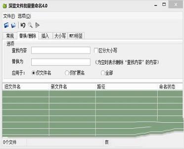 深蓝文件批量重命名工具下载-深蓝文件批量重命名工具v4.1.0绿色版