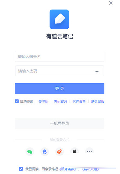 有道云笔记电脑版下载-有道云笔记PC客户端 V7.2.0 官方最新版