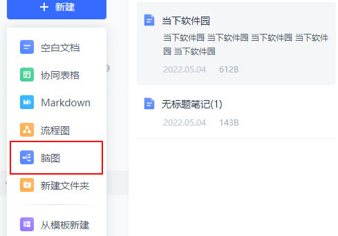 有道云笔记怎么做思维导图