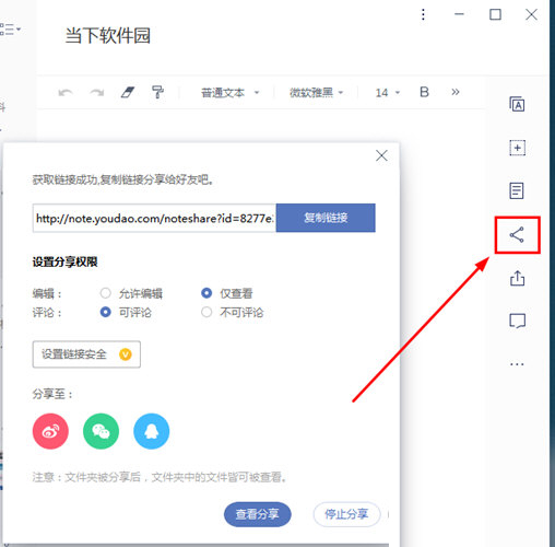 知识兔点击右边的“分享”功能选项
