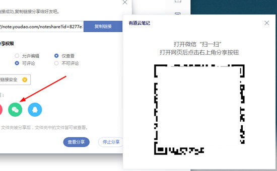 知识兔点击“微信”图标选项
