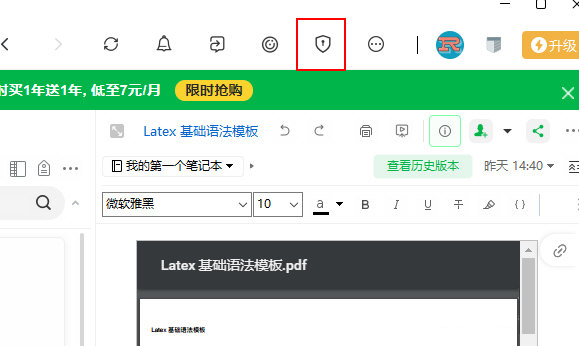印象笔记电脑版怎么设置密码
