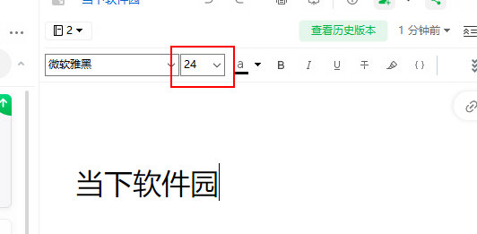 印象笔记电脑版怎样调整字体大小