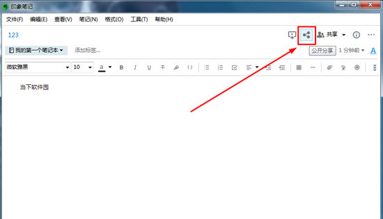知识兔点击右上方的“公开分享”选项