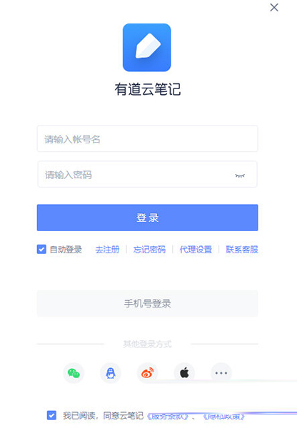 有道云笔记电脑版下载-有道云笔记PC客户端 V7.1.9 官方最新版