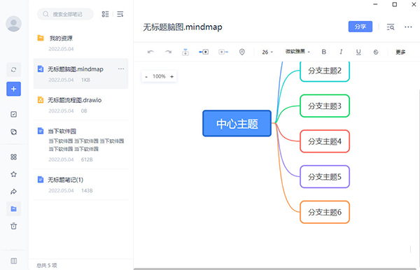 有道云笔记