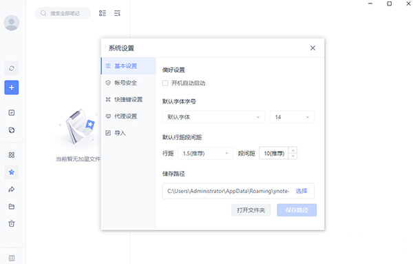 有道云笔记