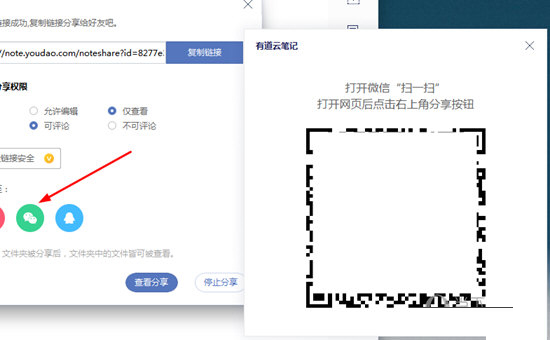 知识兔点击“微信”图标选项