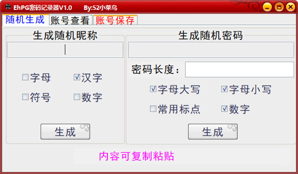 EhPG密码记录器下载-EhPG密码记录器 V1.0 绿色版