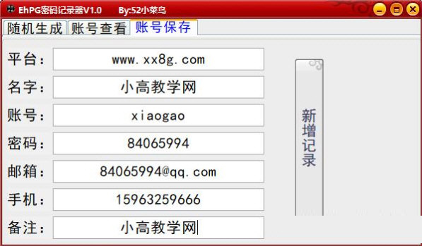 EhPG密码记录器