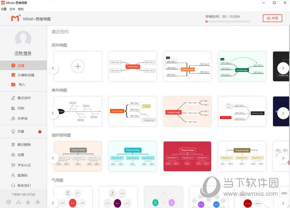 思维导图电脑版下载-寻简Mind+思维导图 V2.8.1 官方版