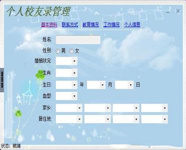 同学信息管理工具