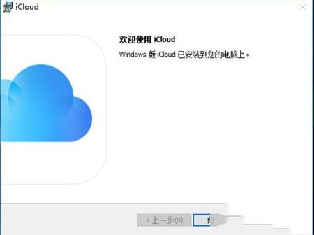 iCloud下载-iCloudv7.16.0官方版