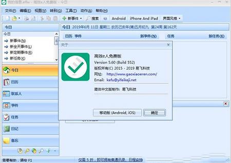 高效e人下载-高效e人v5.60.559 绿色免费版