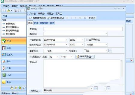 高效e人下载-高效e人v5.60.559 绿色免费版