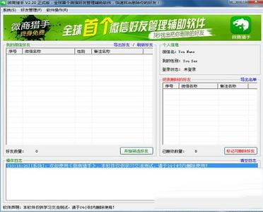 微信猎手下载-微信猎手软件v2.2官方版
