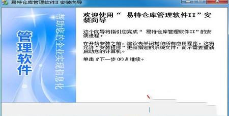 易特仓库管理软件下载-易特仓库管理软件v15.2单机版