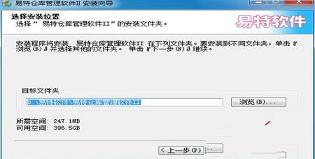 易特仓库管理软件下载-易特仓库管理软件v15.2单机版