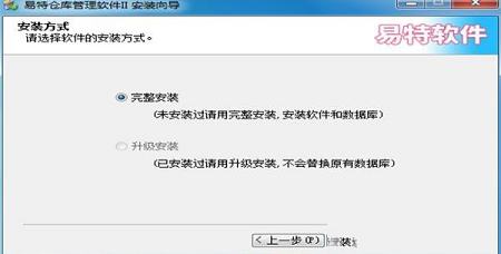 易特仓库管理软件下载-易特仓库管理软件v15.2单机版