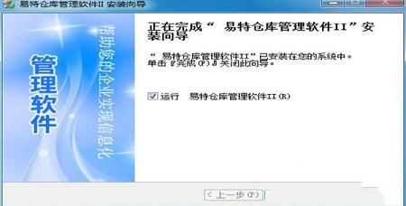 易特仓库管理软件下载-易特仓库管理软件v15.2单机版