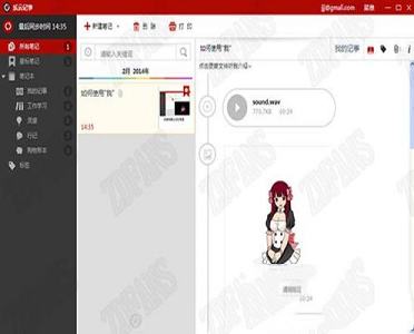 乐云记事下载-乐云记事v1.1.32官方电脑版